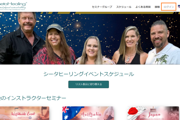 シータヒーリングイベントサイト